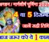 मार्गशीर्ष पूर्णिमा 2025 Margashirsha Purnima 2025 Date Time