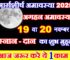 मार्गशीर्ष अमावस्या कब है 2025 Margashirsha Aghan Amavasya 2025
