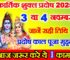 कार्तिक शुक्ल प्रदोष 2025 Kartik Shukla Pradosh 2025 Date