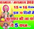 खरमास या मलमास 2025 कब से कब तक Malmas Kya Kare Kya Na Kare