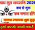 माघ गुप्त नवरात्रि 2026 Magh Gupt Navratri 2026 Date Time Muhurat