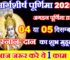 मार्गशीर्ष पूर्णिमा कब है 2025 Margashirsha Purnima 2025 Date Time