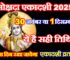 मोक्षदा एकादशी 2025 में कब है Mokshada Ekadashi 2025 Paran Time