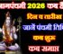 नागपंचमी कब है 2026 Nag Panchami 2026 Date Time