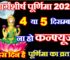मार्गशीर्ष पूर्णिमा कब है 2025 में Margasirsha Purnima 2025 Date Time