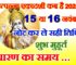 उत्पन्ना एकादशी कब है 2025 Utpanna Ekadashi 2025 Date