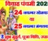 विवाह पंचमी कब है 2025 Vivah Panchami 2025 Upay