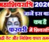 महाशिवरात्रि कितनी तारीख को है 2026 Maha Shivratri Date 2026