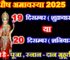 पौष अमावस्या कितनी तारीख की है Paush Amavasya 2025