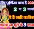 पौष पूर्णिमा सही तारीख 2026 Paush Purnima 2026