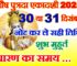 पुत्रदा एकादशी कब है 2025 Paush Putrada Ekadashi 2025 Date
