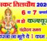 माघ सकट चतुर्थी 2026 Magh Sankashti Chaturthi Date Time 2026