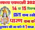 सफला एकादशी कब है 2025 Saphala Ekadashi Kab Hai 2025