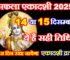 सफला एकादशी 2025 में कब है Saphala Ekadashi 2025 Paran Time