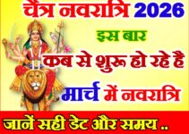 चैत्र नवरात्रि 2026 में कब से शुरू है Chaitra Navratri Kab Hai 2026