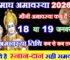 माघ अमावस्या कितनी तारीख को है 2026 Magh Amavasya 2026 Date