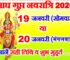 गुप्त नवरात्रि कब शुरू है 2026 Gupt Navratri 2026 Mein Kab Hai
