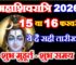 महाशिवरात्रि कितनी तारीख को है 2026 Maha Shivratri Date 2026