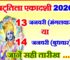 माघ षट्तिला एकादशी शुभ मुहूर्त 2026 Magh Shattila Ekadashi 2026  